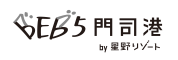 BEB5門司港 by 星野リゾート