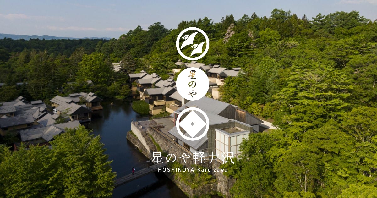 星のや軽井沢｜温泉・スパ | 星のや軽井沢【公式】 | HOSHINOYA Karuizawa