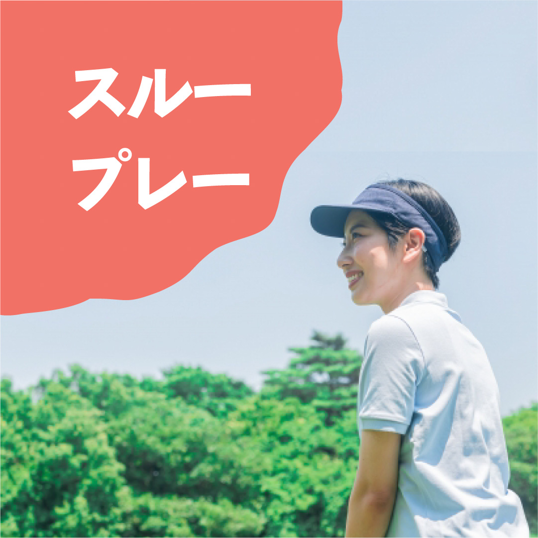 スループレー