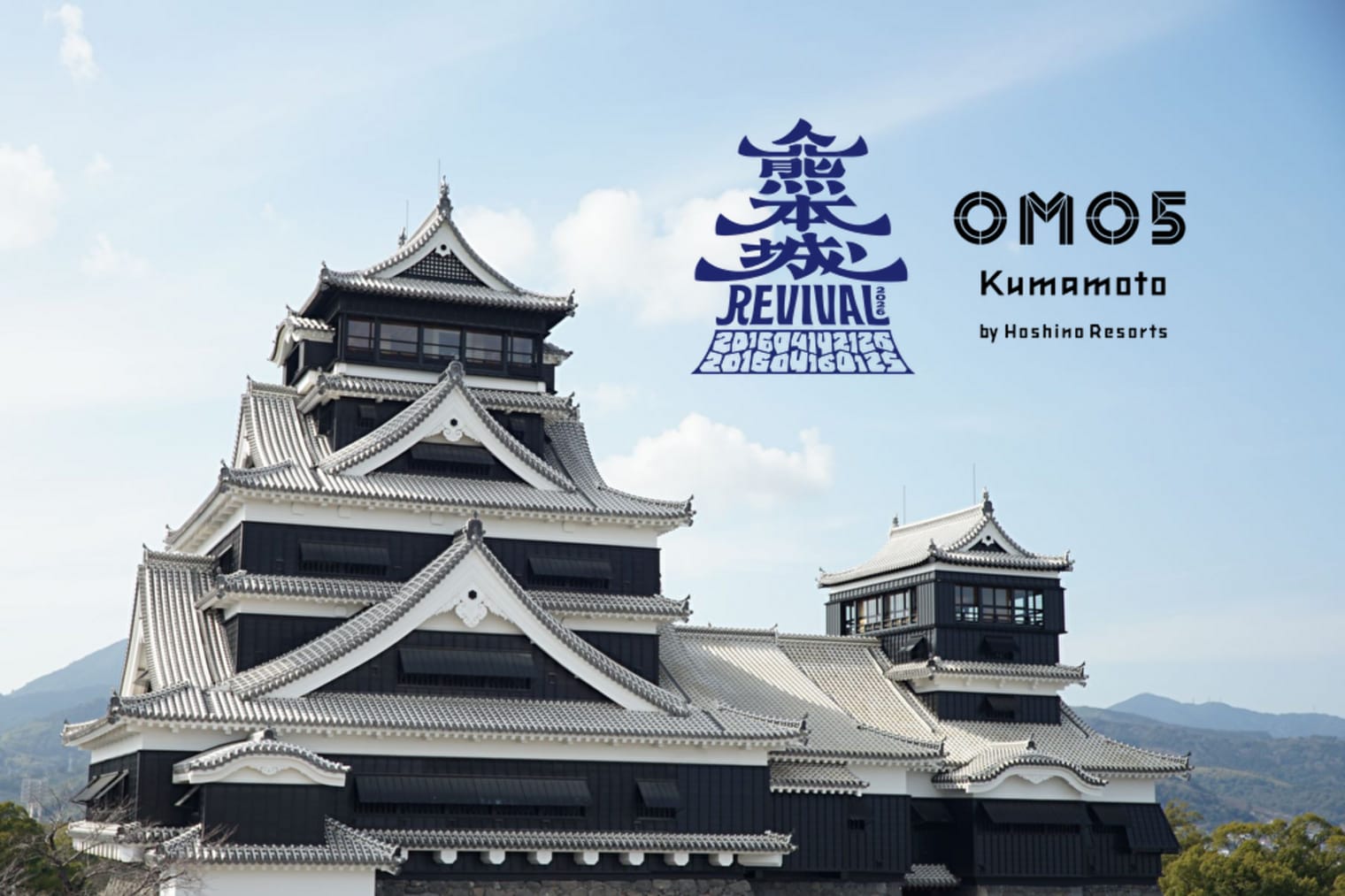7～8月限定】熊本城REVIVALツアー | OMO5熊本 by 星野リゾート【公式