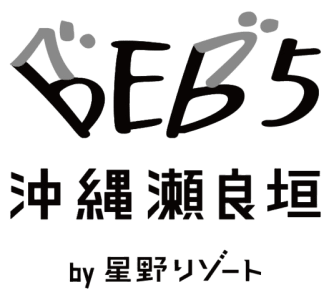 BEB5沖縄瀬良垣 by 星野リゾート【公式】 | BEB5 Okinawa Seragaki by