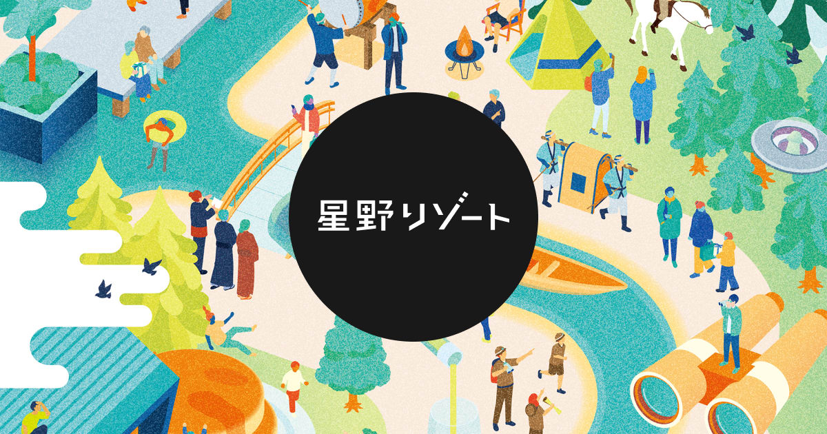 お問い合わせ | 星野リゾート公式サイト